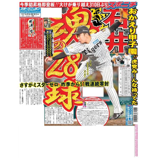 9月6日（日）付大阪最終版