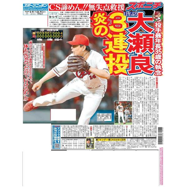 9月7日（月）付広島最終版