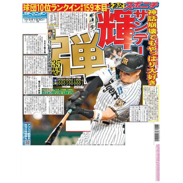 9月7日（月）付大阪最終版
