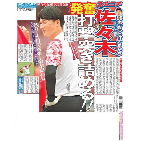 9月8日（火）付広島最終版