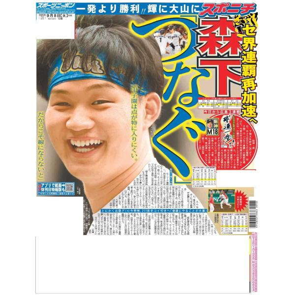 9月8日（火）付大阪最終版