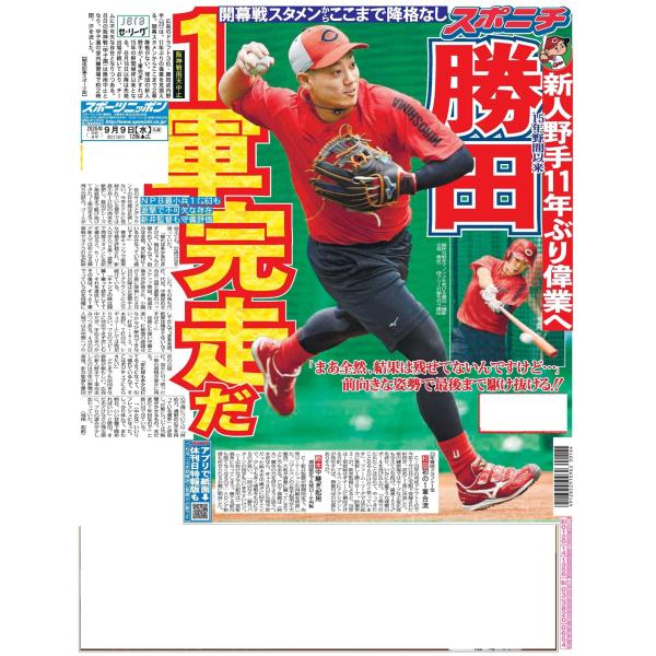 9月9日（水）付広島最終版