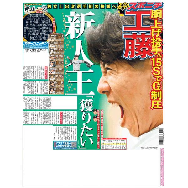 9月9日（水）付大阪最終版