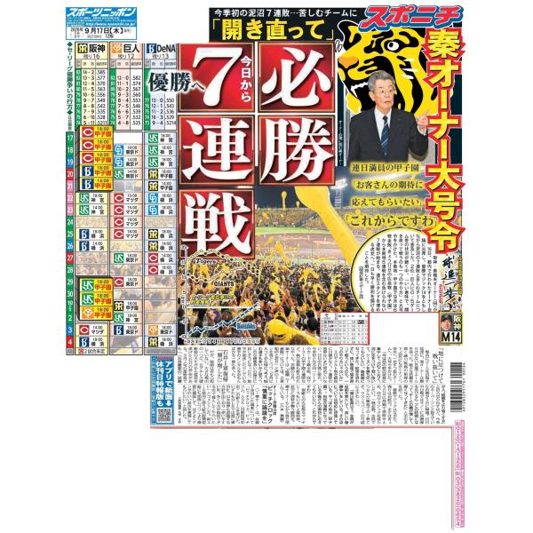 9月17日（木）付大阪最終版