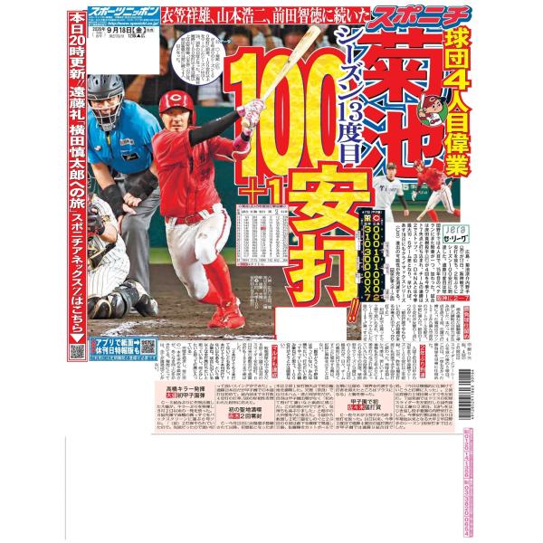 9月18日（金）付広島最終版