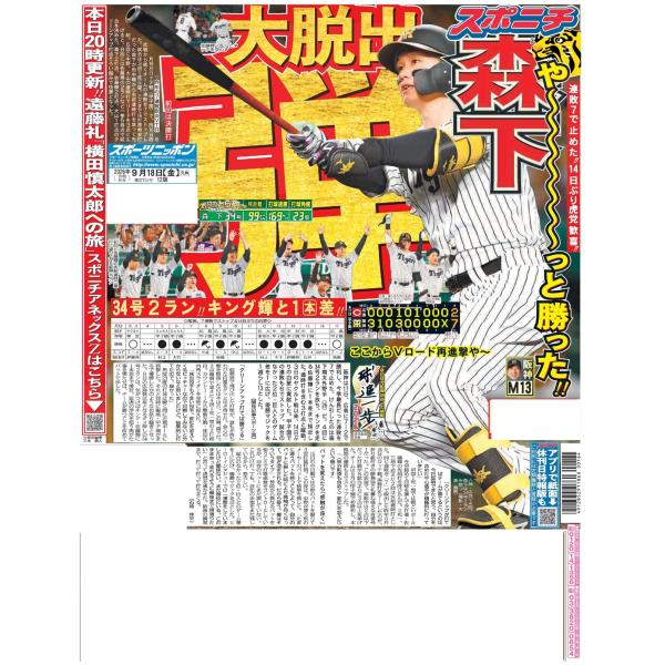 9月18日（金）付大阪最終版