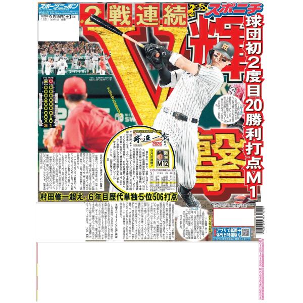 9月19日（土）付大阪最終版