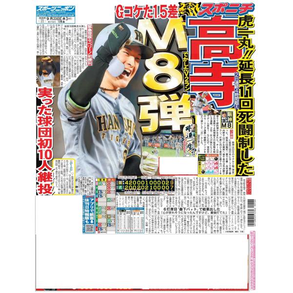 9月23日（水）付大阪最終版