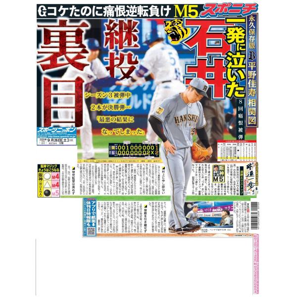 9月26日（土）付大阪最終版