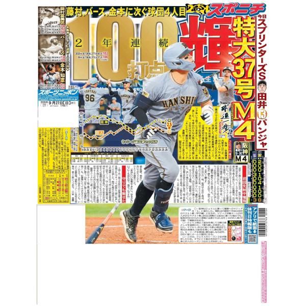9月27日（土）付大阪最終版