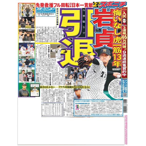 9月28日（月）付大阪最終版