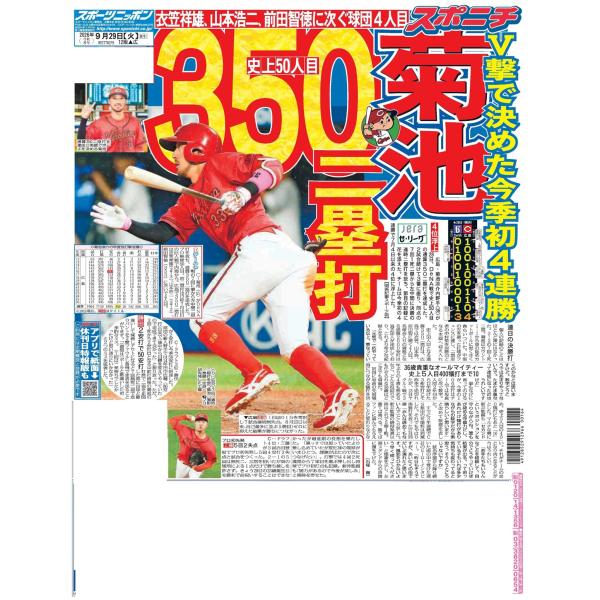 9月29日（火）付広島最終版