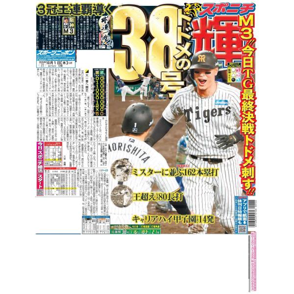 10月1日（木）付大阪最終版