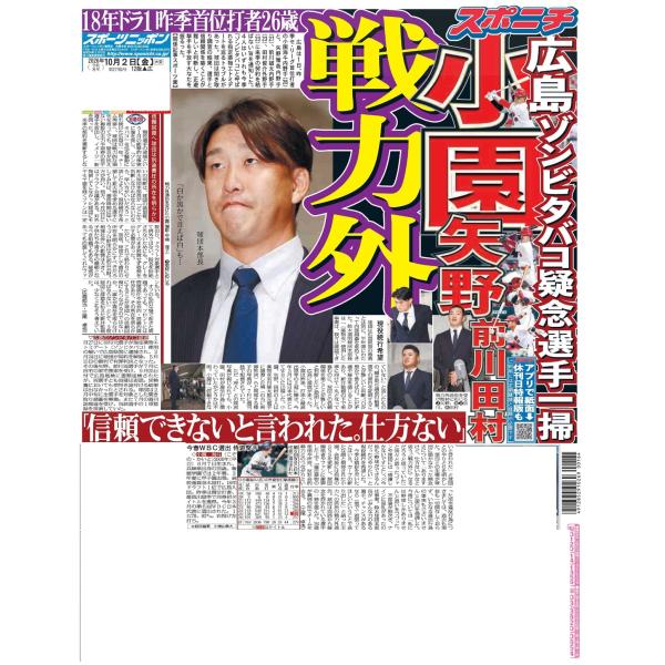 10月2日（金）付広島最終版