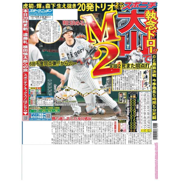 10月2日（金）付大阪最終版