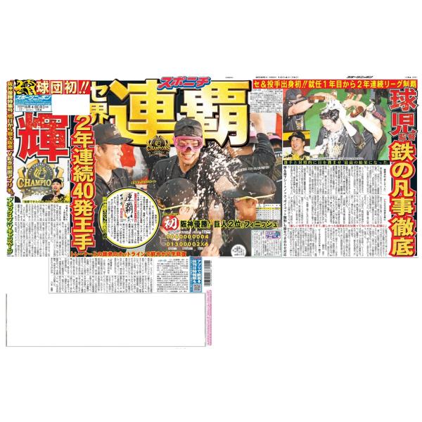 10月4日（日）付大阪最終版