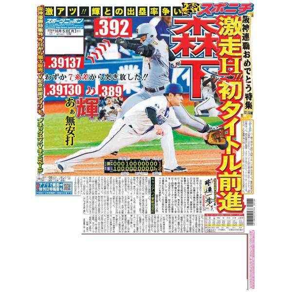 10月5日（月）付大阪最終版