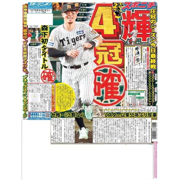 10月8日（木）付大阪最終版