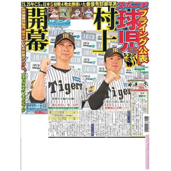 10月10日（土）付大阪最終版