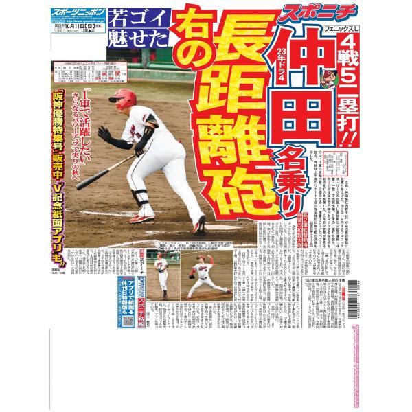 10月11日（日）付広島最終版