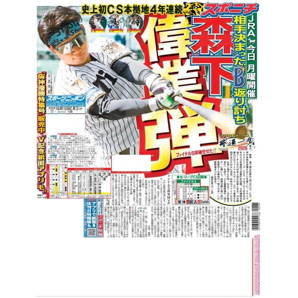 10月12日（月）付大阪最終版