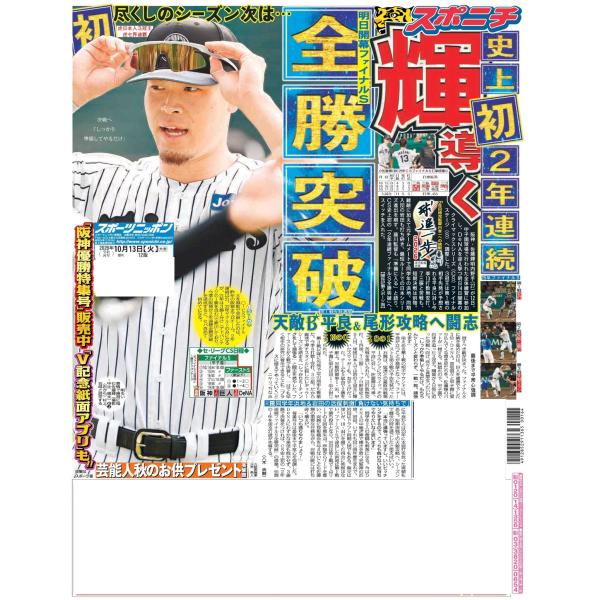 10月13日（火）付大阪最終版