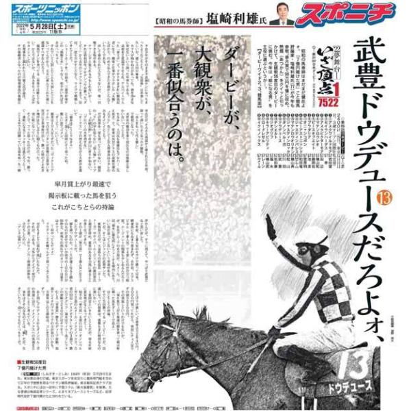 女性が喜ぶ♪ スポーツニッポン東京最終版6月28日付 宅配 gunescocuk.com