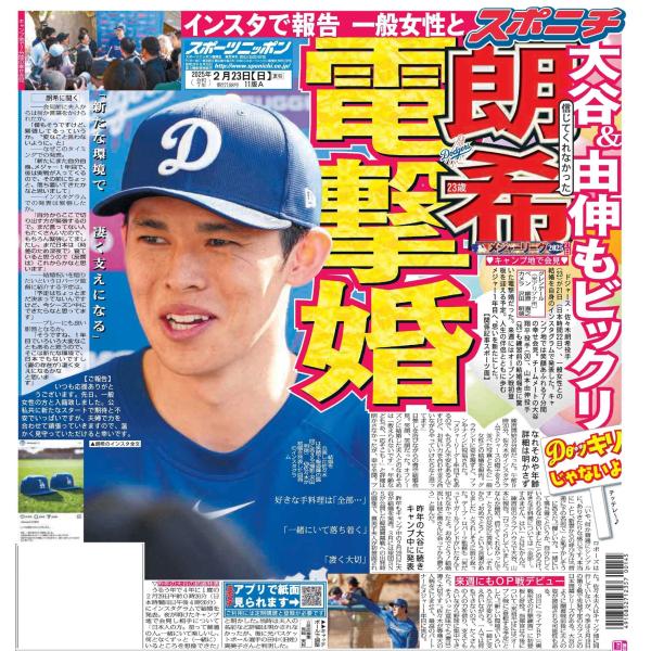 sponichi-tokyo_20250223-t
