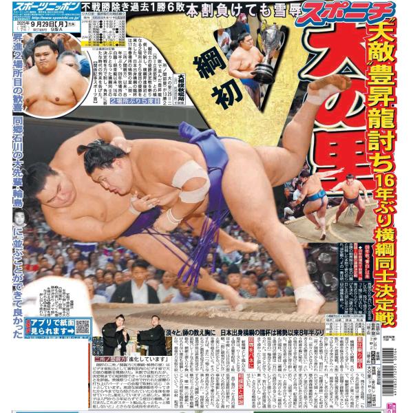 たかぼー】9月17日テキスト出品 スポーツニッポン東京最終版9月