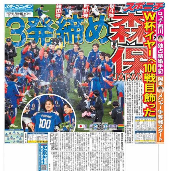 スポーツニッポン東京最終版11月19日付（宅配）おのろけ橋之助「SHOGUN」2に目黒蓮岩本照を主語に秩父で自然チャージロッテ西川 独占結婚手記