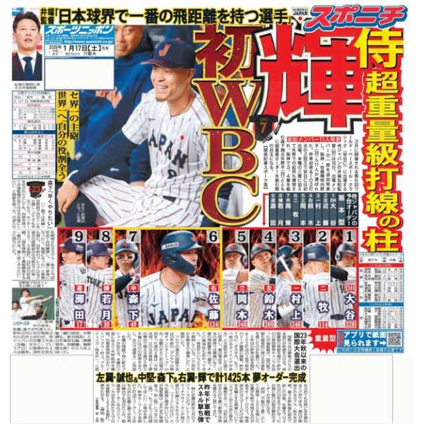 スポーツニッポン東京最終版1月17日付（宅配）TUBE インタビュー藤原竜也 向井理 おかえりーポッター阿炎 吉兆無傷６連勝