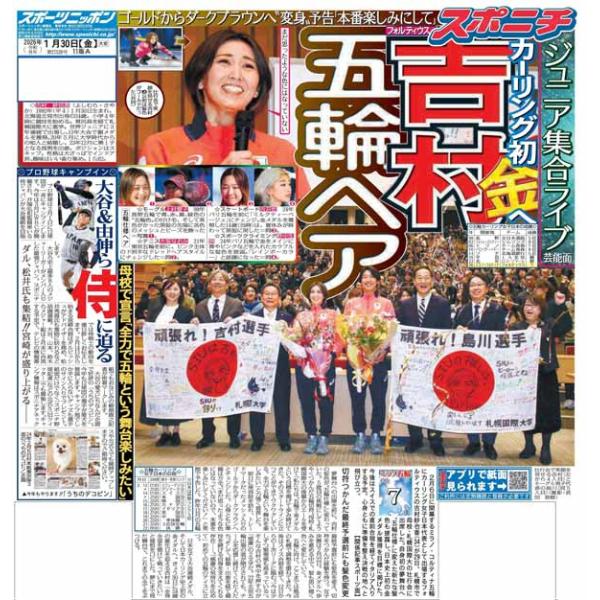 スポーツニッポン東京最終版1月30日付（宅配）2月1日キャンプイン 12球団ガイドツアー渡辺謙 二宮和成 WBC参戦ジュニア STAR to FESTIVAL 2026自然からのたより 栗山英樹