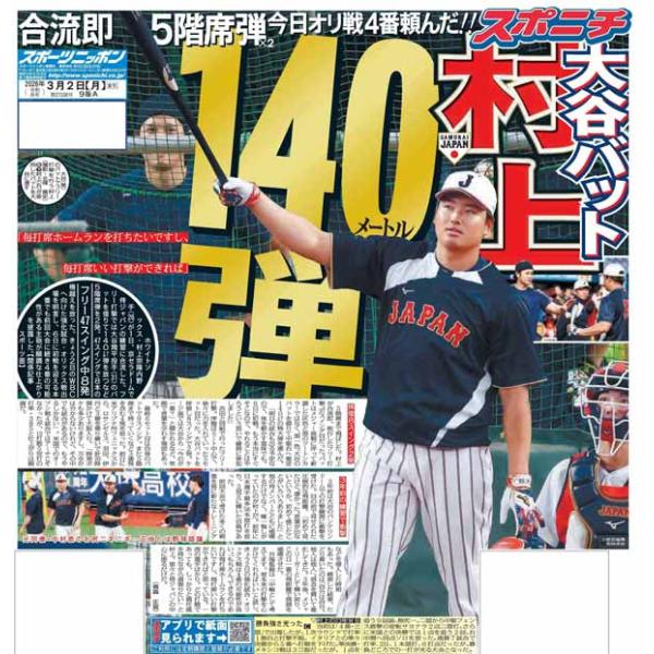 sponichi-tokyo_20260302-t