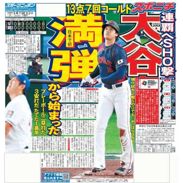 sponichi-tokyo_20260307-t