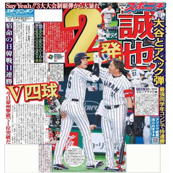 sponichi-tokyo_20260308-t