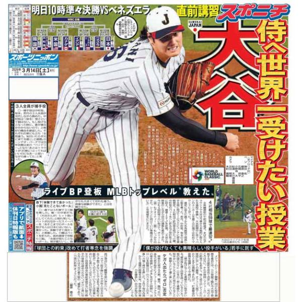 スポーツニッポン東京最終版3月14日付（宅配）