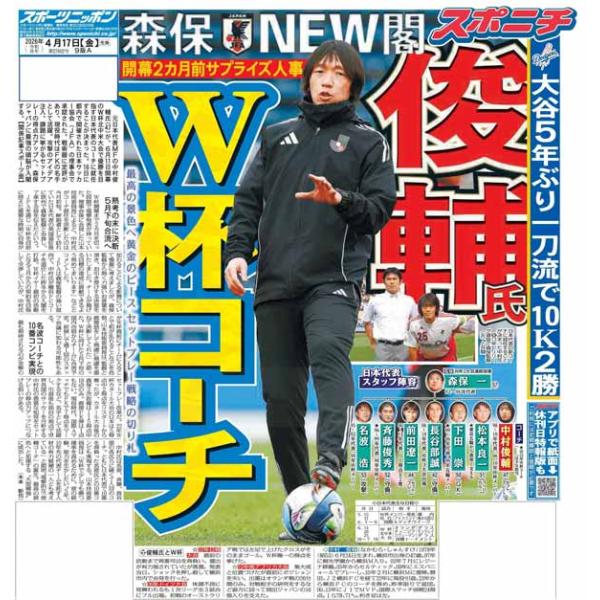 sponichi-tokyo_20260417-t