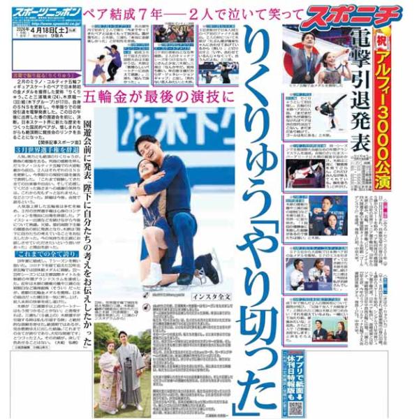 sponichi-tokyo_20260418-t