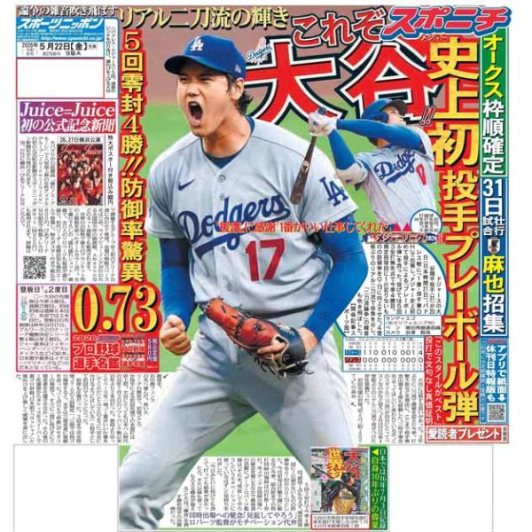 スポーツニッポン東京最終版5月22日付（宅配）
