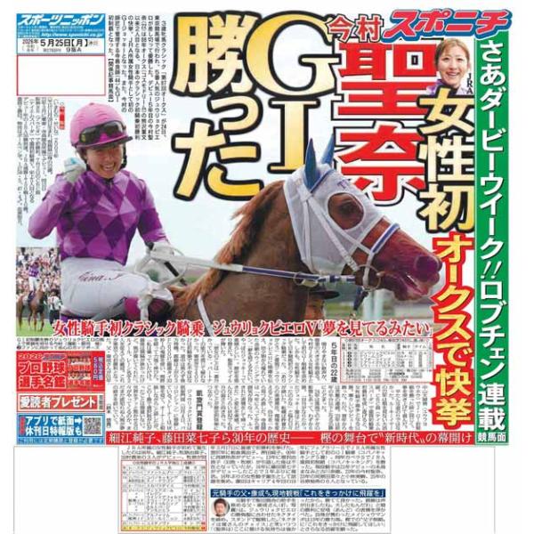 スポーツニッポン東京最終版5月25日付（宅配）