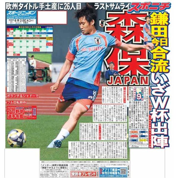 スポーツニッポン東京最終版6月2日付（宅配）