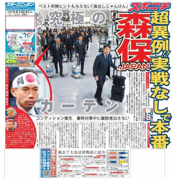 スポーツニッポン東京最終版6月3日付（宅配）