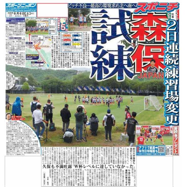 スポーツニッポン東京最終版6月6日付（宅配）