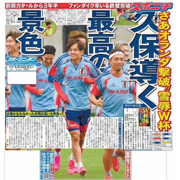 スポーツニッポン東京最終版6月14日付（宅配）