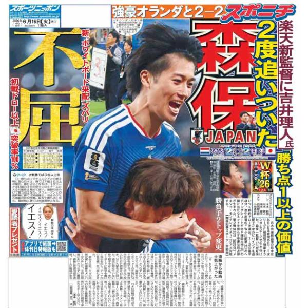 スポーツニッポン東京最終版6月16日付（宅配）