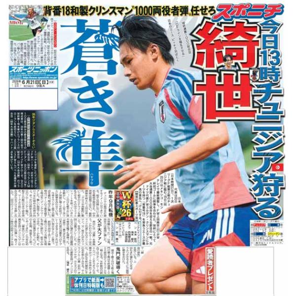 スポーツニッポン東京最終版6月21日付（宅配）