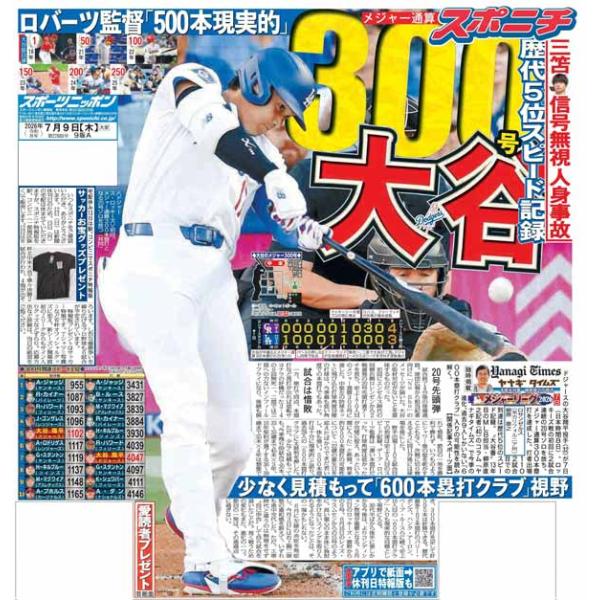 sponichi-tokyo_20260709-t