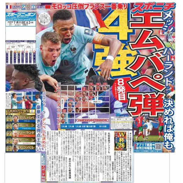 スポーツニッポン東京最終版7月11日付（宅配）