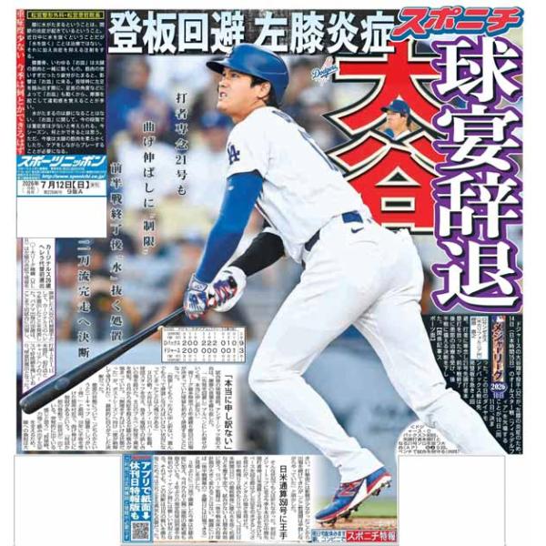 sponichi-tokyo_20260712-t