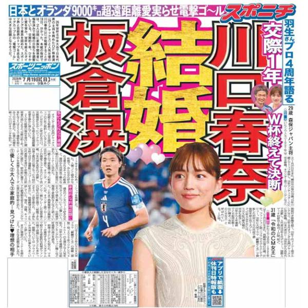 スポーツニッポン東京最終版7月19日付（宅配）